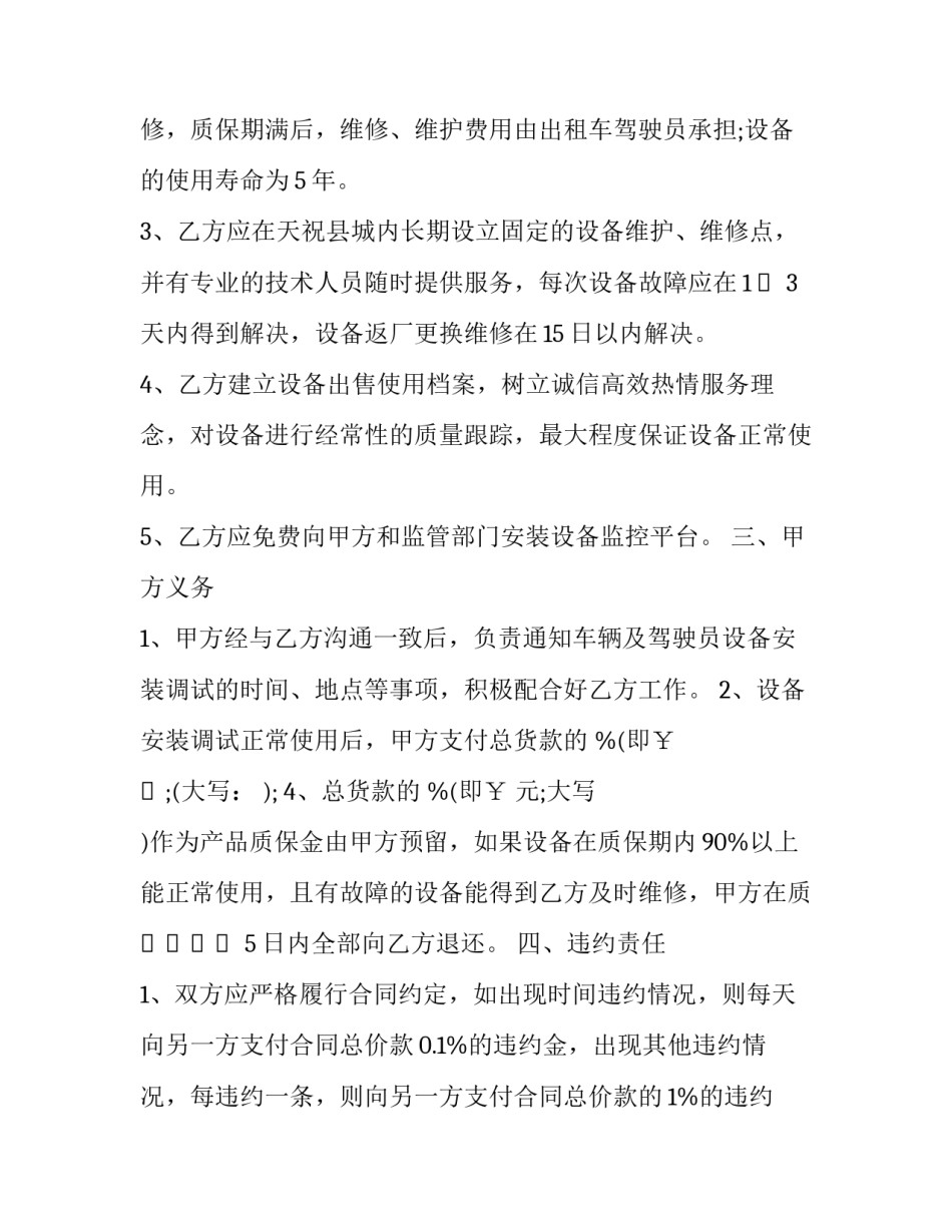 2023年设备购置合同税金 2023年设备购置合同税金多少(三篇)_第2页