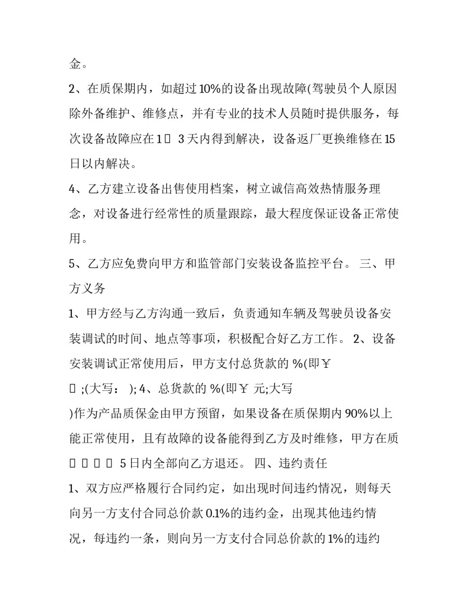 2023年设备购置合同税金 2023年设备购置合同税金多少(三篇)_第3页