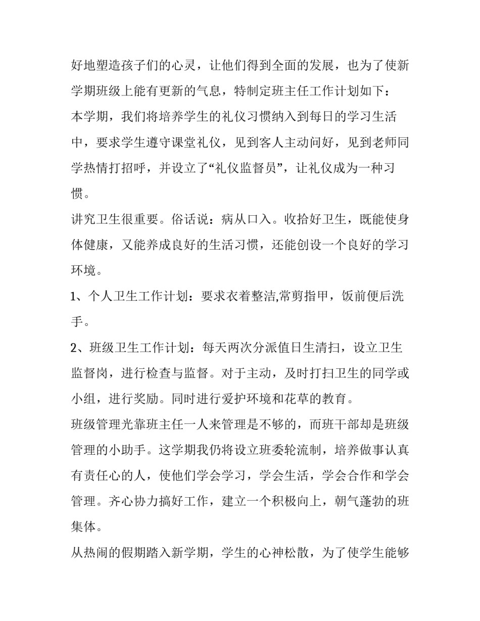 幼儿园家长学校学期工作计划 学校学期工作计划(优秀15篇)_第2页