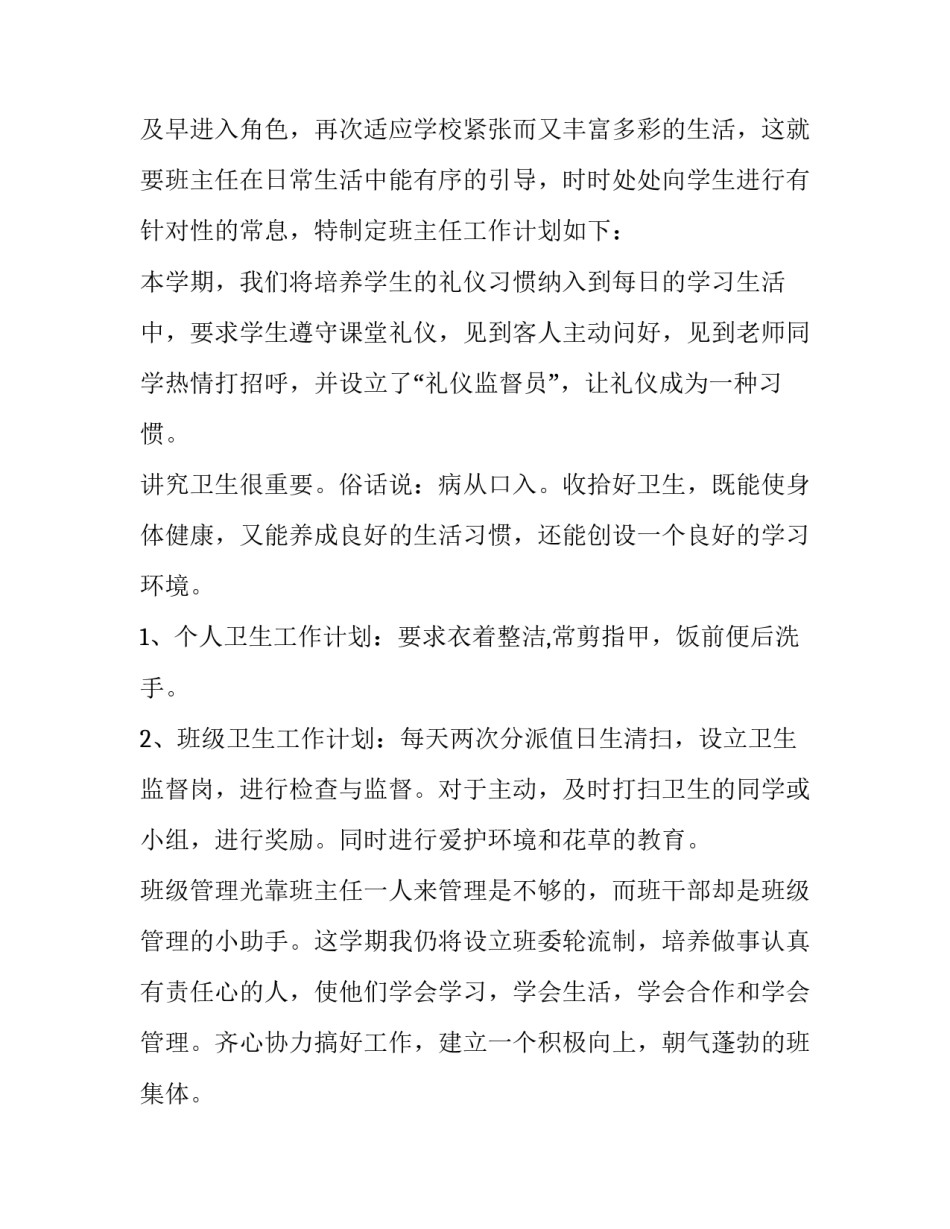 幼儿园家长学校学期工作计划 学校学期工作计划(优秀15篇)_第3页