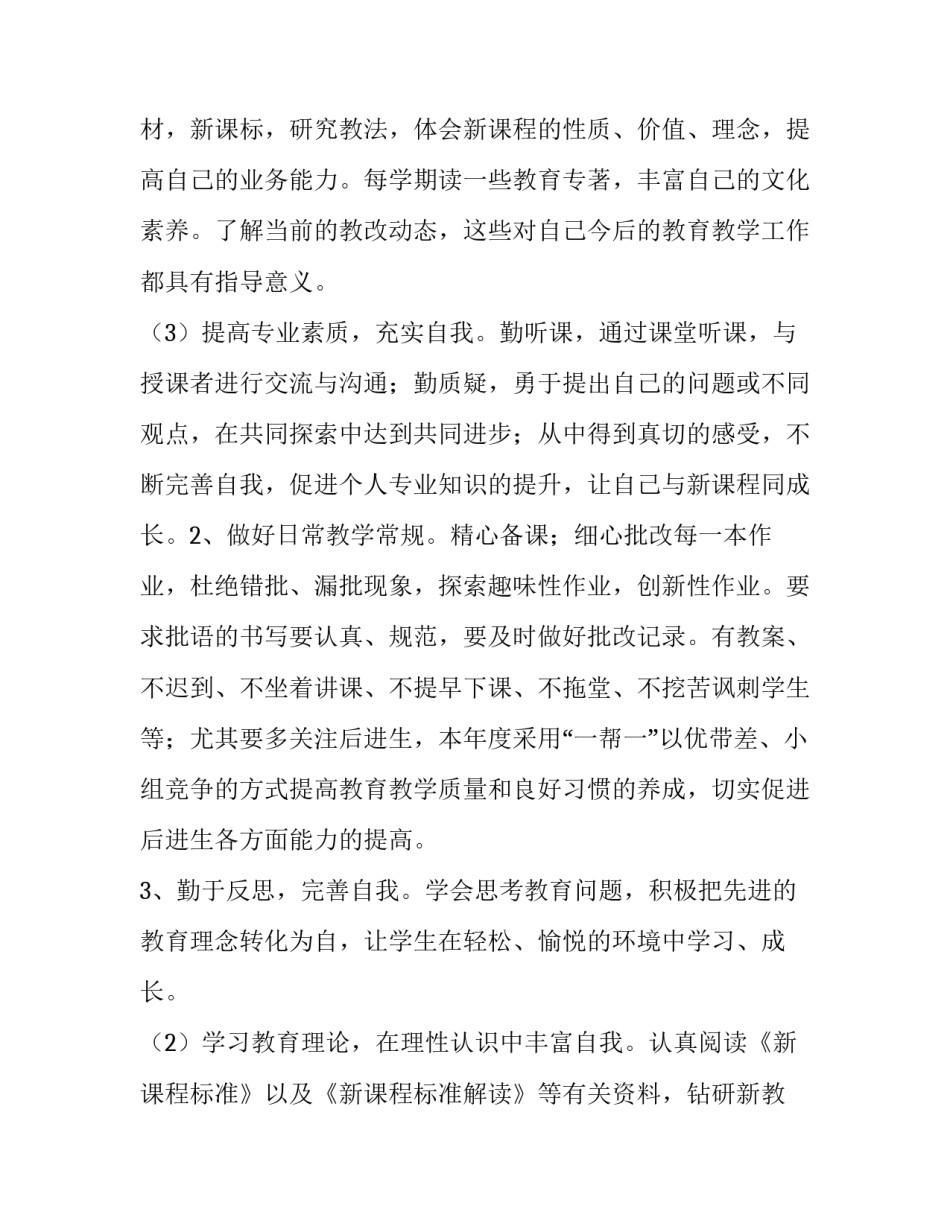 最新教师个人继续教育计划(优质8篇)_第2页