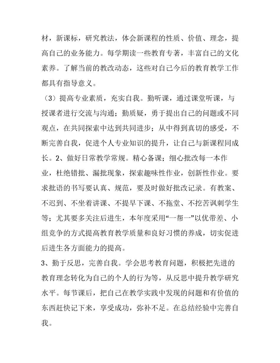 最新教师个人继续教育计划(优质8篇)_第3页