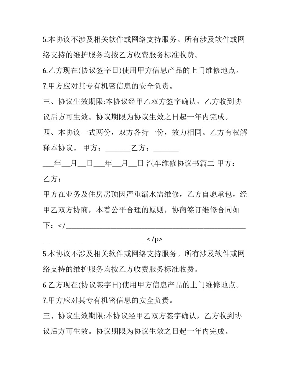 汽车维修协议书(14篇)_第2页