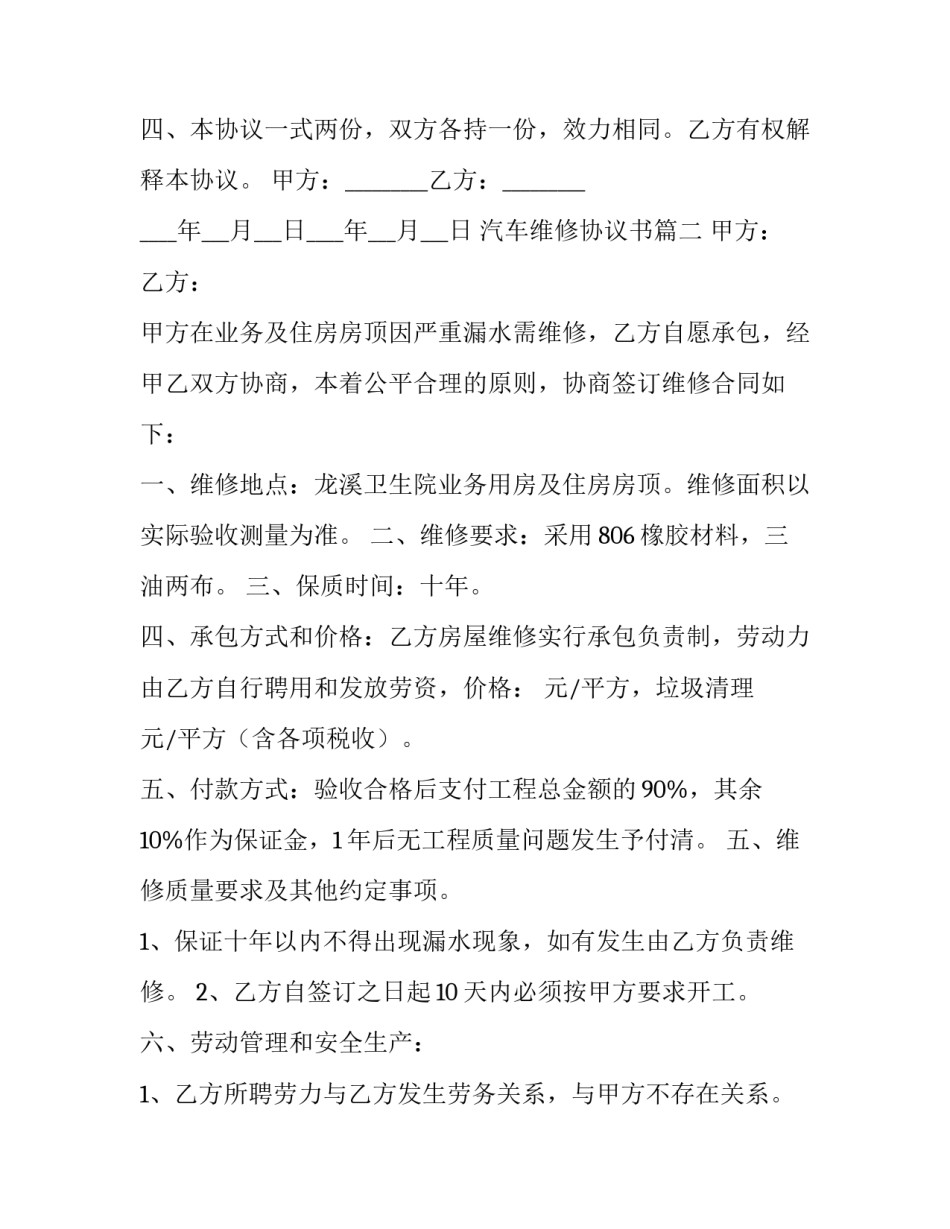 汽车维修协议书(14篇)_第3页