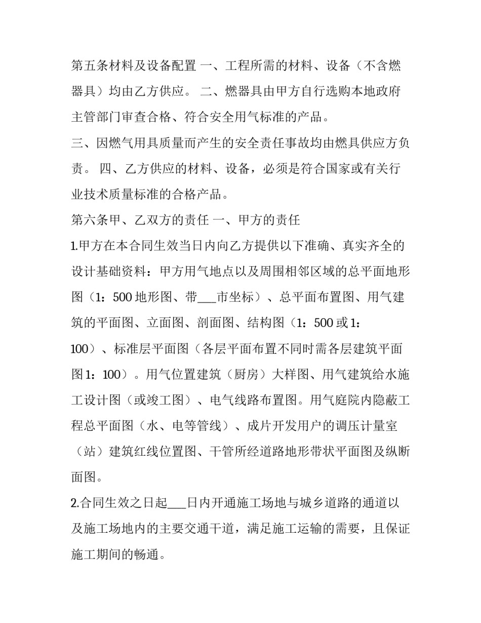 城市燃气特许经营协议 城市燃气特许经营协议模板(5篇)_第3页
