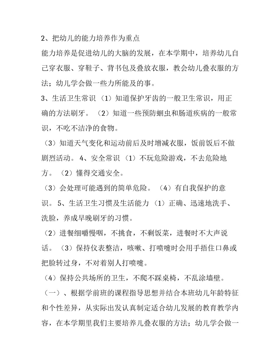 2023年幼儿园春季教师个人工作计划 幼儿园春季园务工作计划(八篇)_第2页