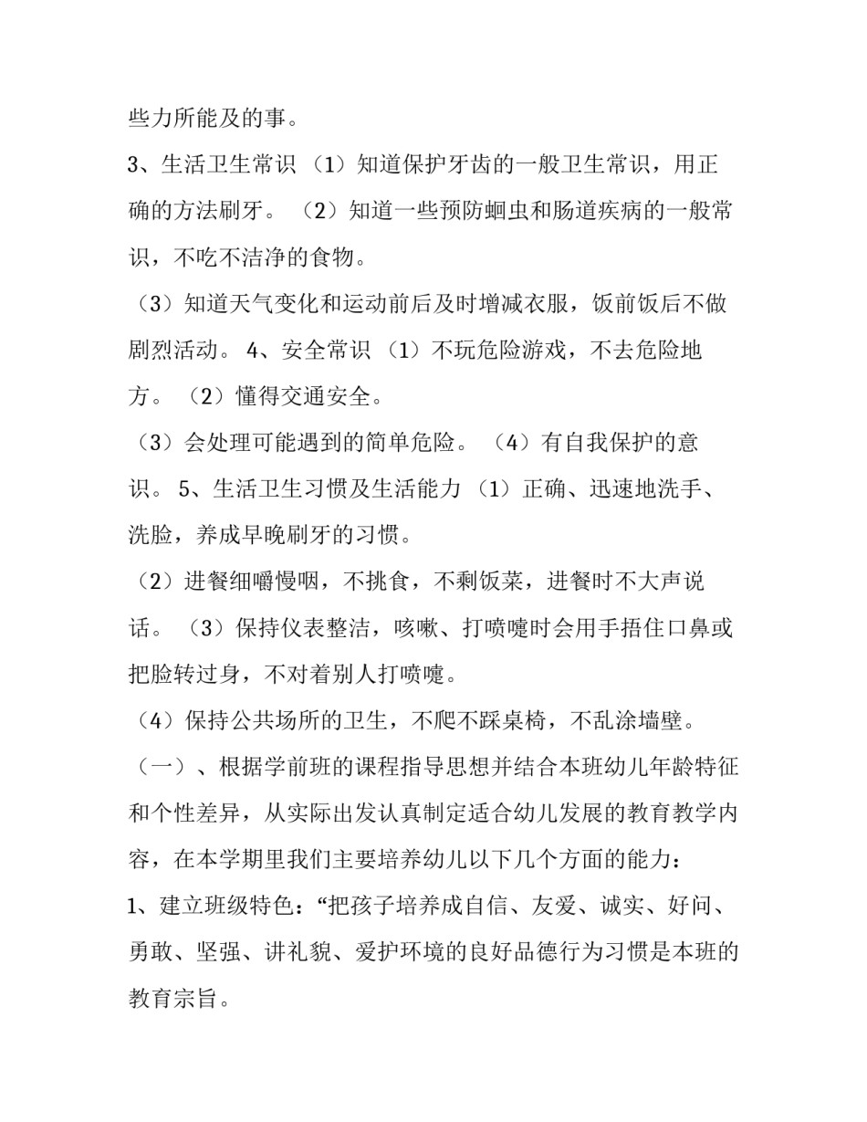 2023年幼儿园春季教师个人工作计划 幼儿园春季园务工作计划(八篇)_第3页