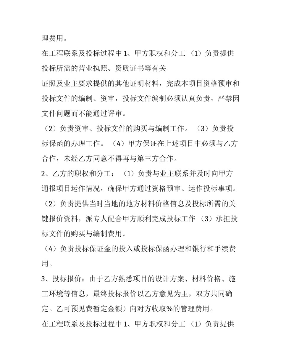 2023年项目合作框架协议书 双方合作框架协议书(八篇)_第2页