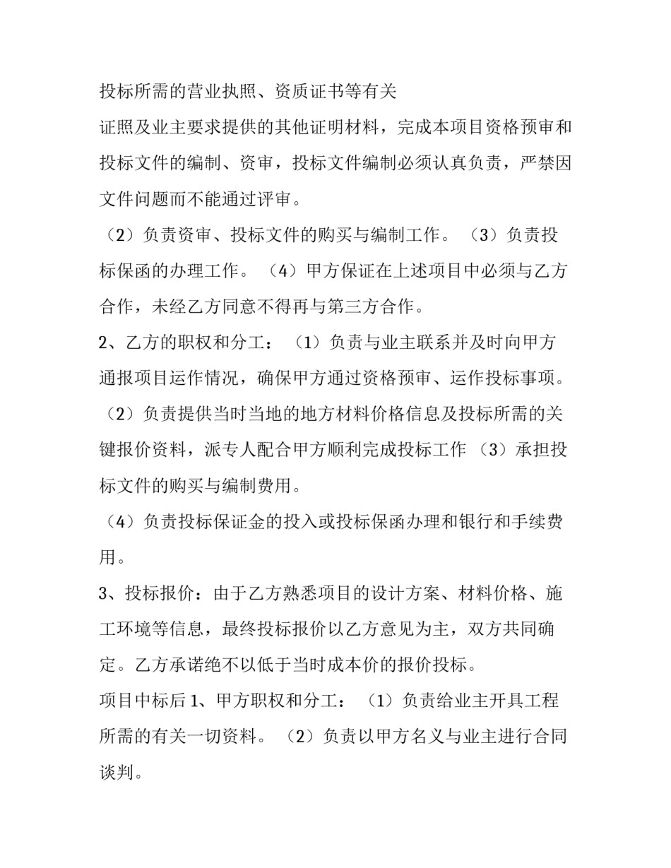 2023年项目合作框架协议书 双方合作框架协议书(八篇)_第3页