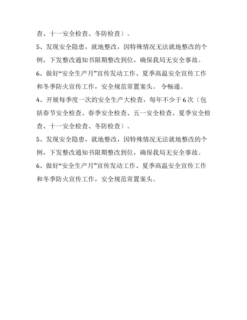 科协安全生产管理工作计划_第2页
