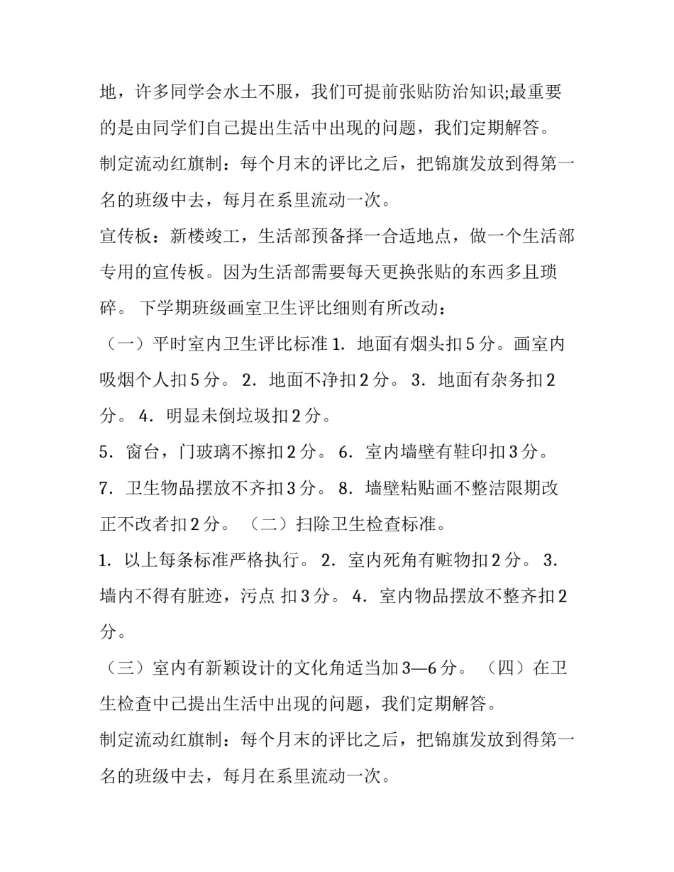 最新校学生会下半年工作计划(5篇)_第2页