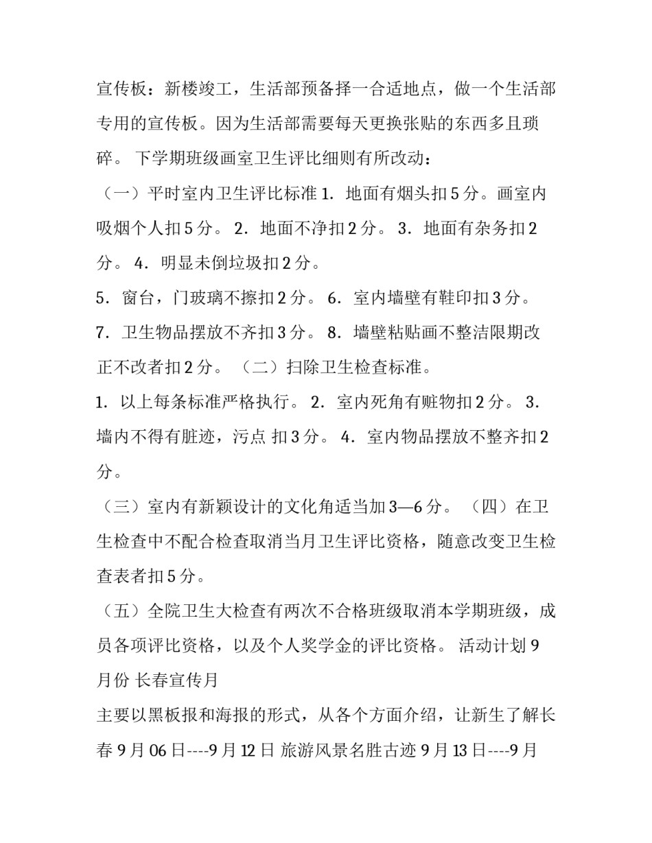 最新校学生会下半年工作计划(5篇)_第3页