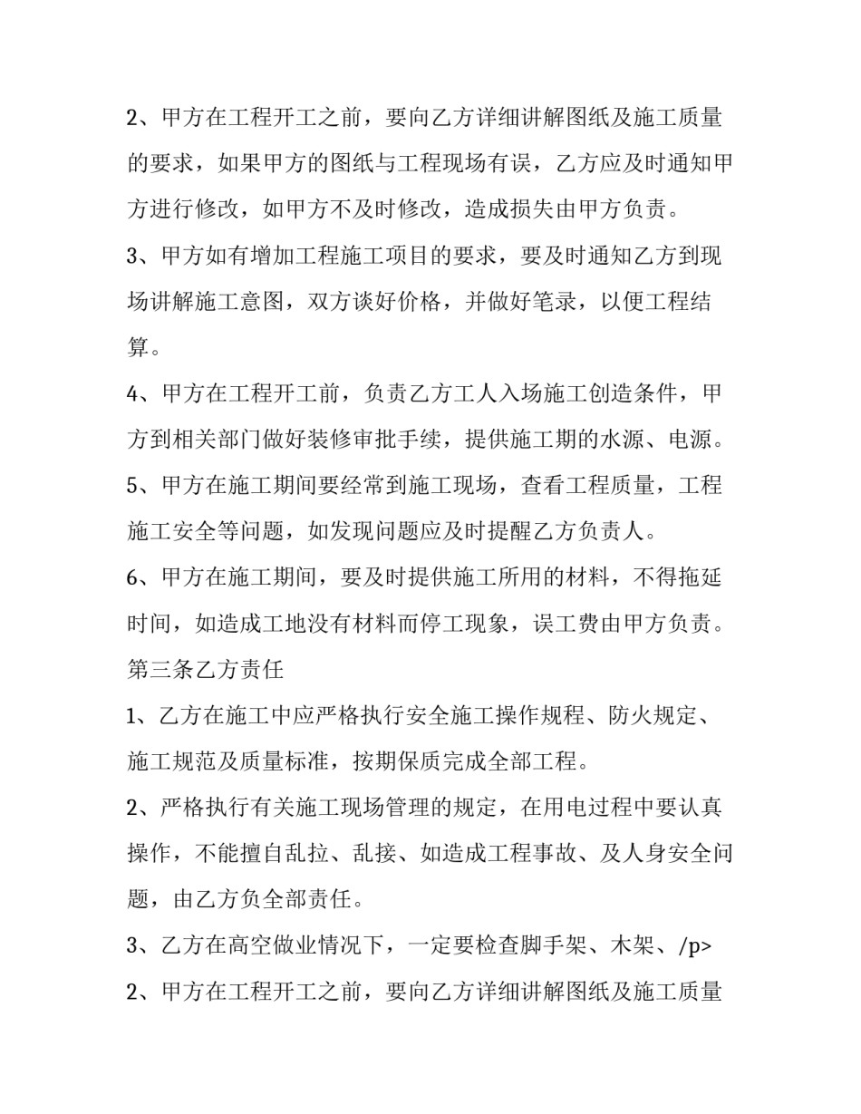 2023年装修工程单项合同怎么写 2023年装修合同范本(12篇)_第1页