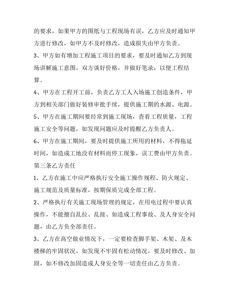 2023年装修工程单项合同怎么写 2023年装修合同范本(12篇)_第2页