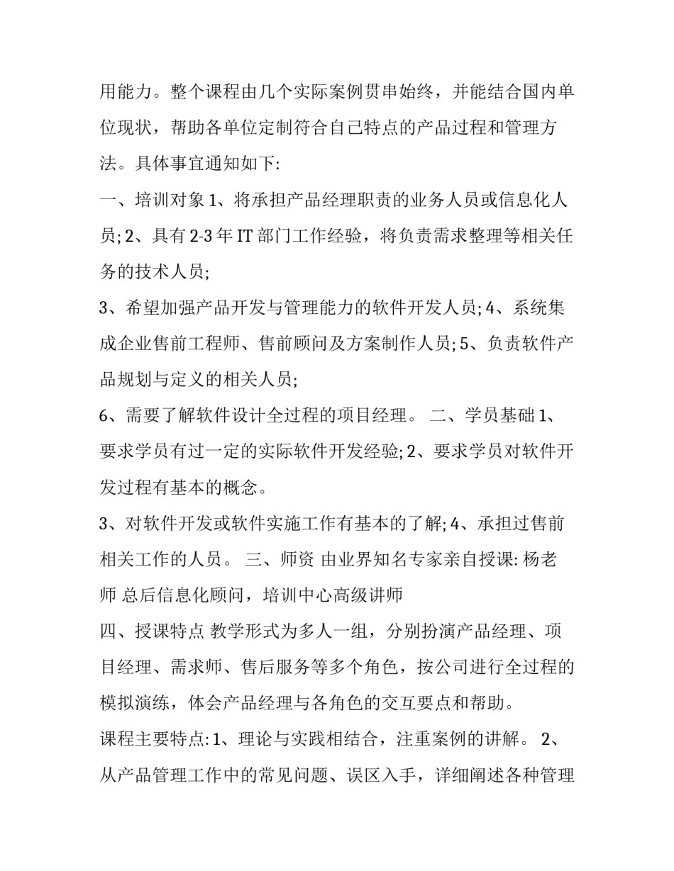 产品经理培训会议通知_第2页