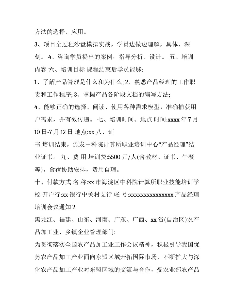 产品经理培训会议通知_第3页
