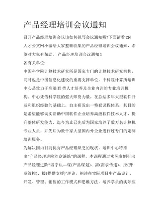 产品经理培训会议通知