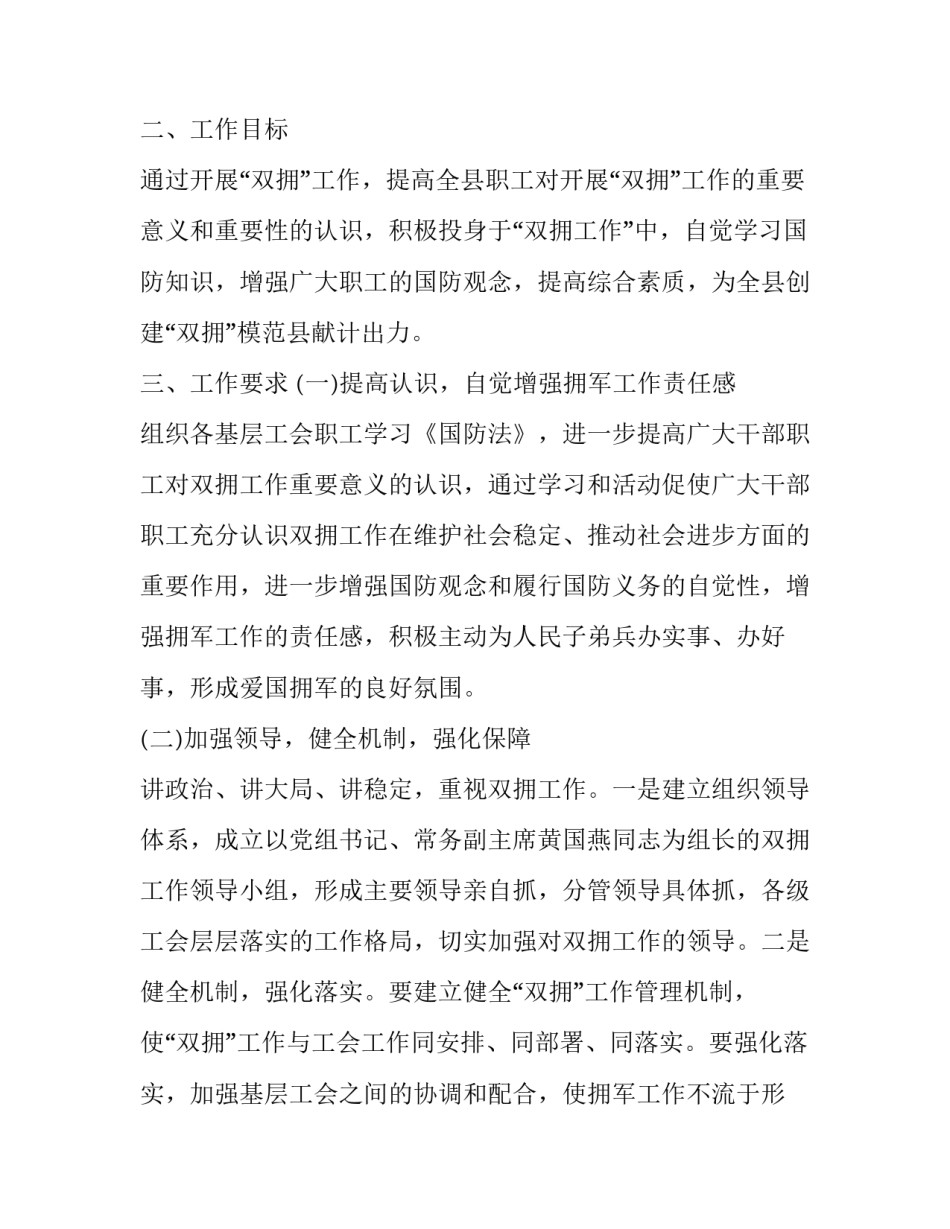 双拥工作年度计划 部队双拥工作年度计划(通用9篇)_第2页