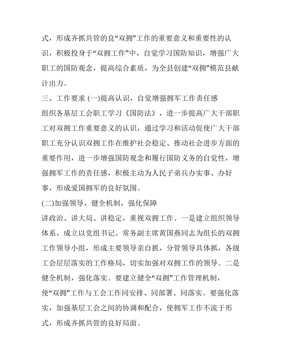 双拥工作年度计划 部队双拥工作年度计划(通用9篇)_第3页