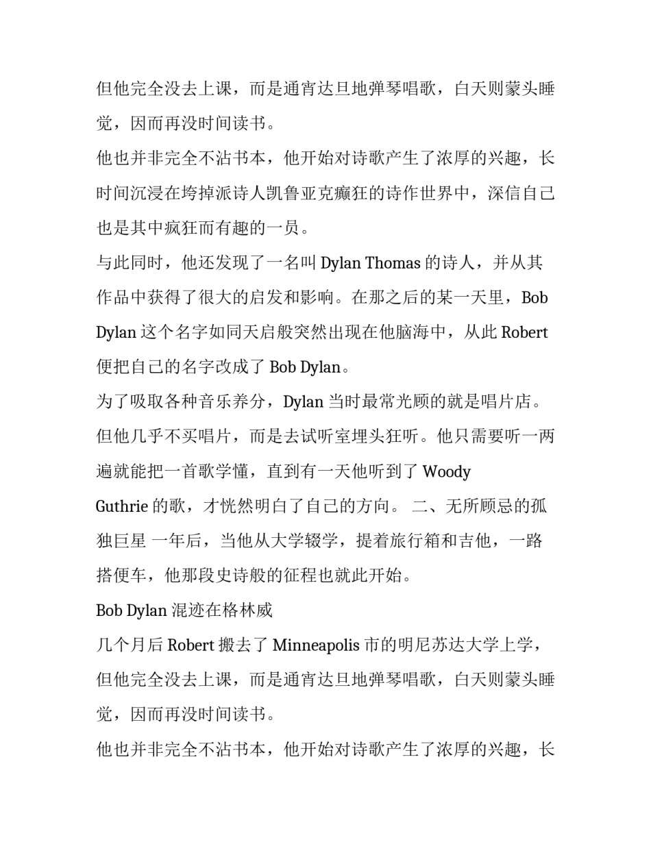 诺贝尔得主Bob Dylan是复杂难解的时代传奇名人故事_第2页