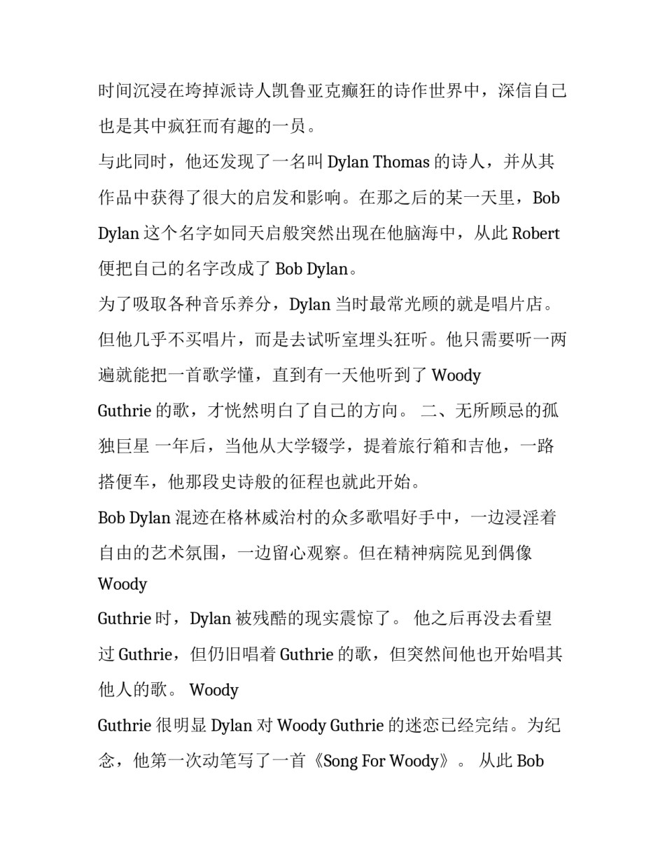 诺贝尔得主Bob Dylan是复杂难解的时代传奇名人故事_第3页