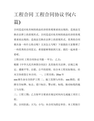 工程合同 工程合同协议书(六篇)
