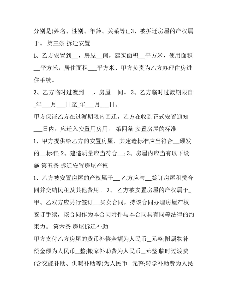 房屋拆迁补偿合同范本 拆迁赔偿合同范本(十七篇)_第3页