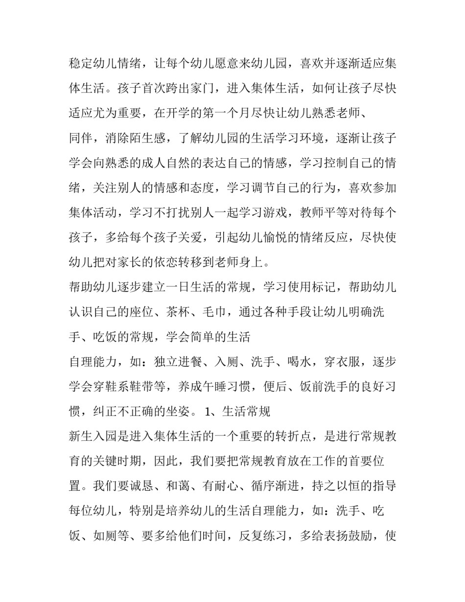 最新幼儿园学期班级工作计划表(4篇)_第2页