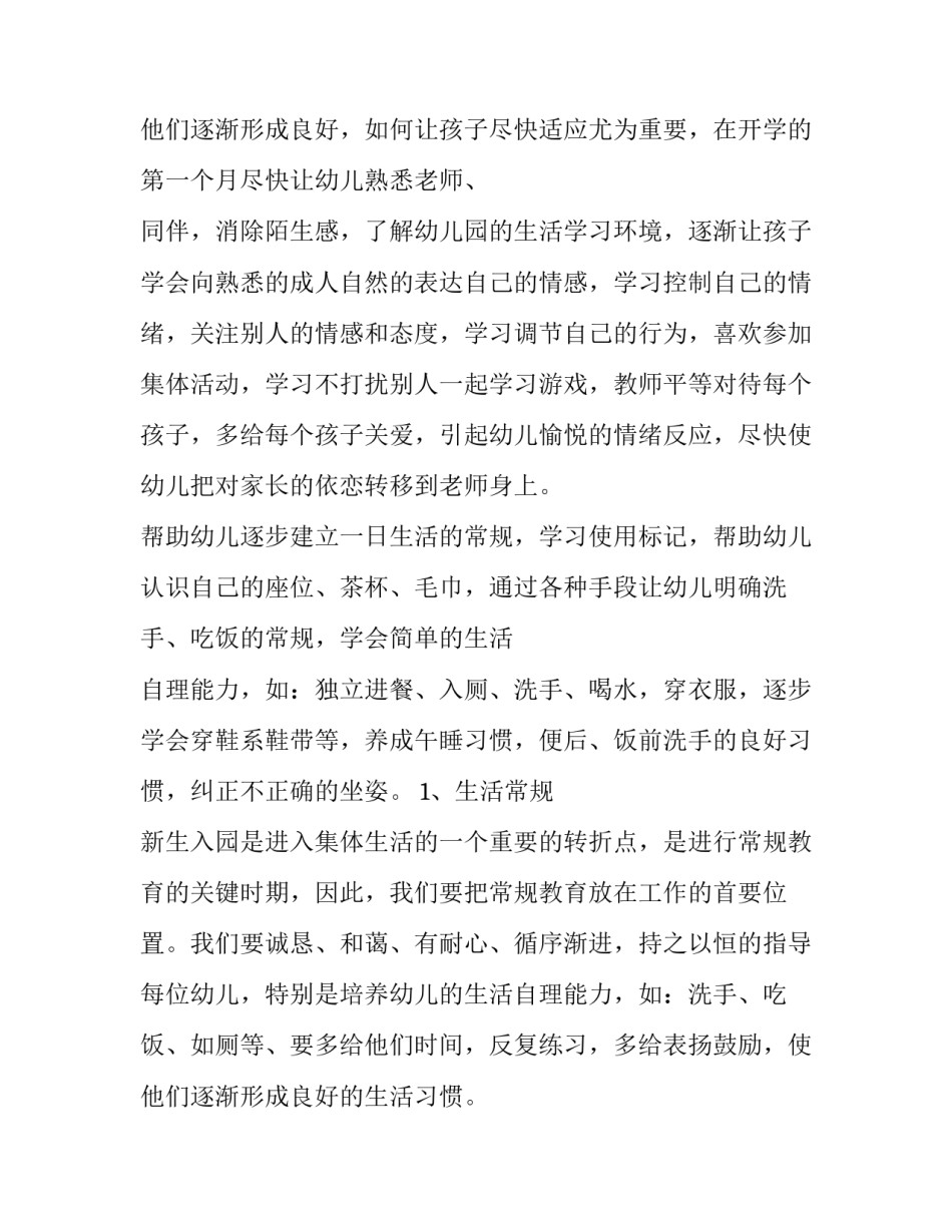最新幼儿园学期班级工作计划表(4篇)_第3页