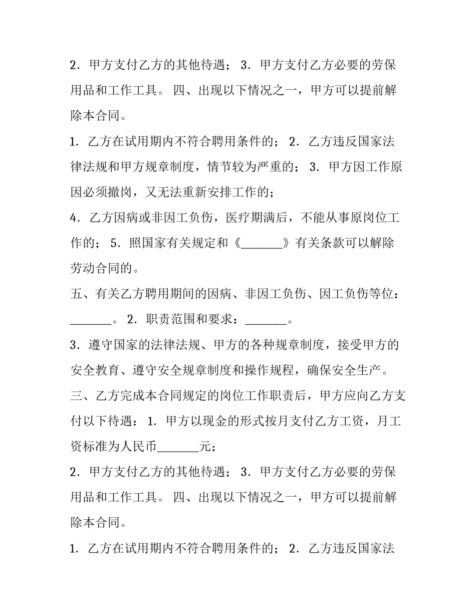 临时工聘用合同_第2页