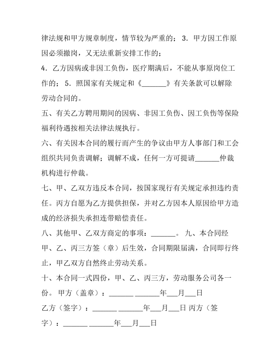 临时工聘用合同_第3页