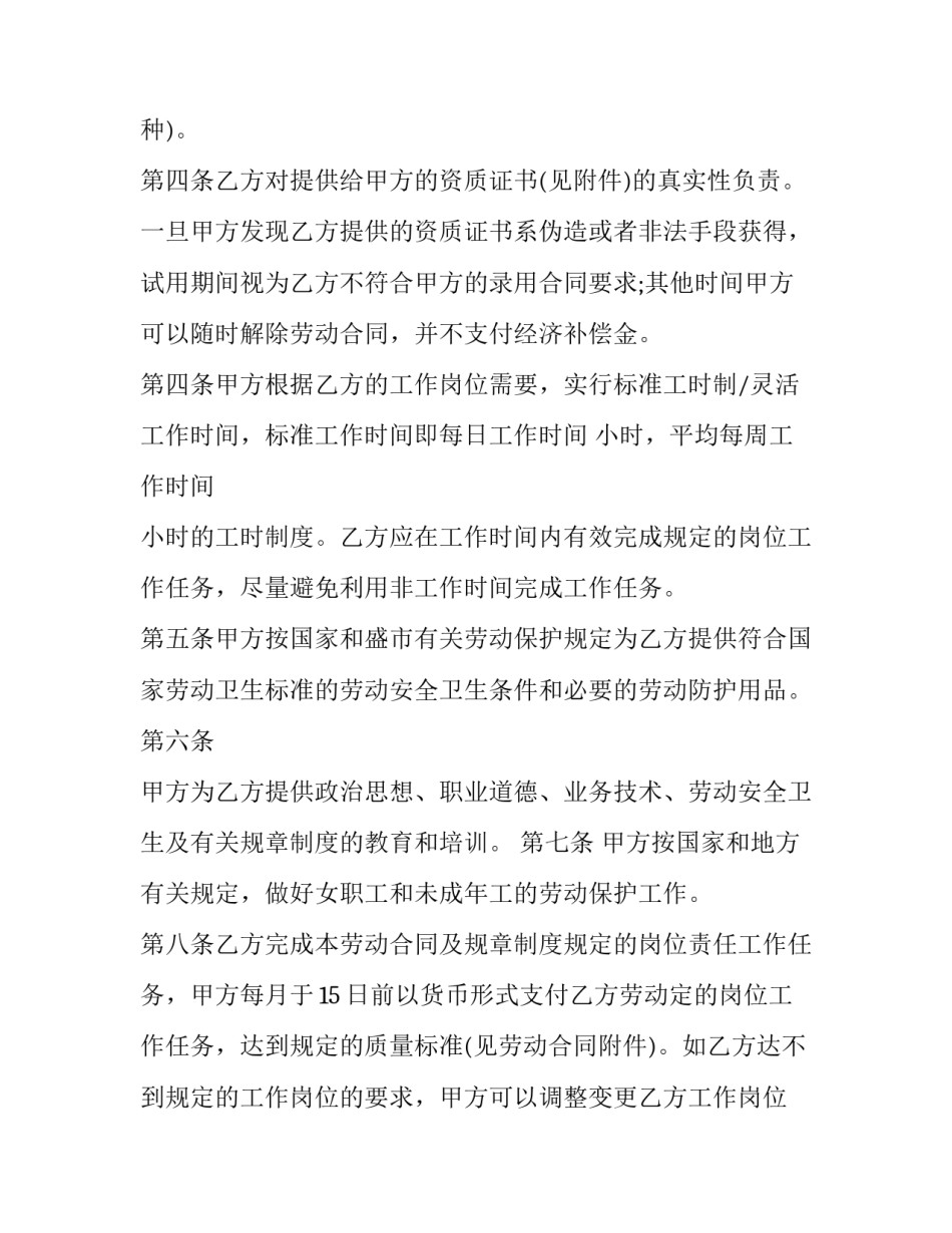 餐饮承包合同协议书(12篇)_第2页