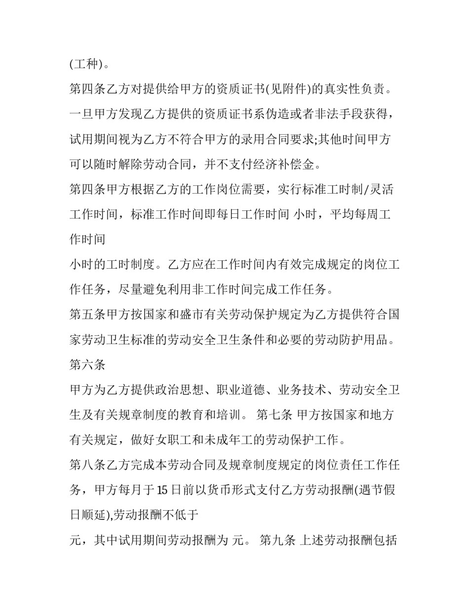 餐饮承包合同协议书(12篇)_第3页