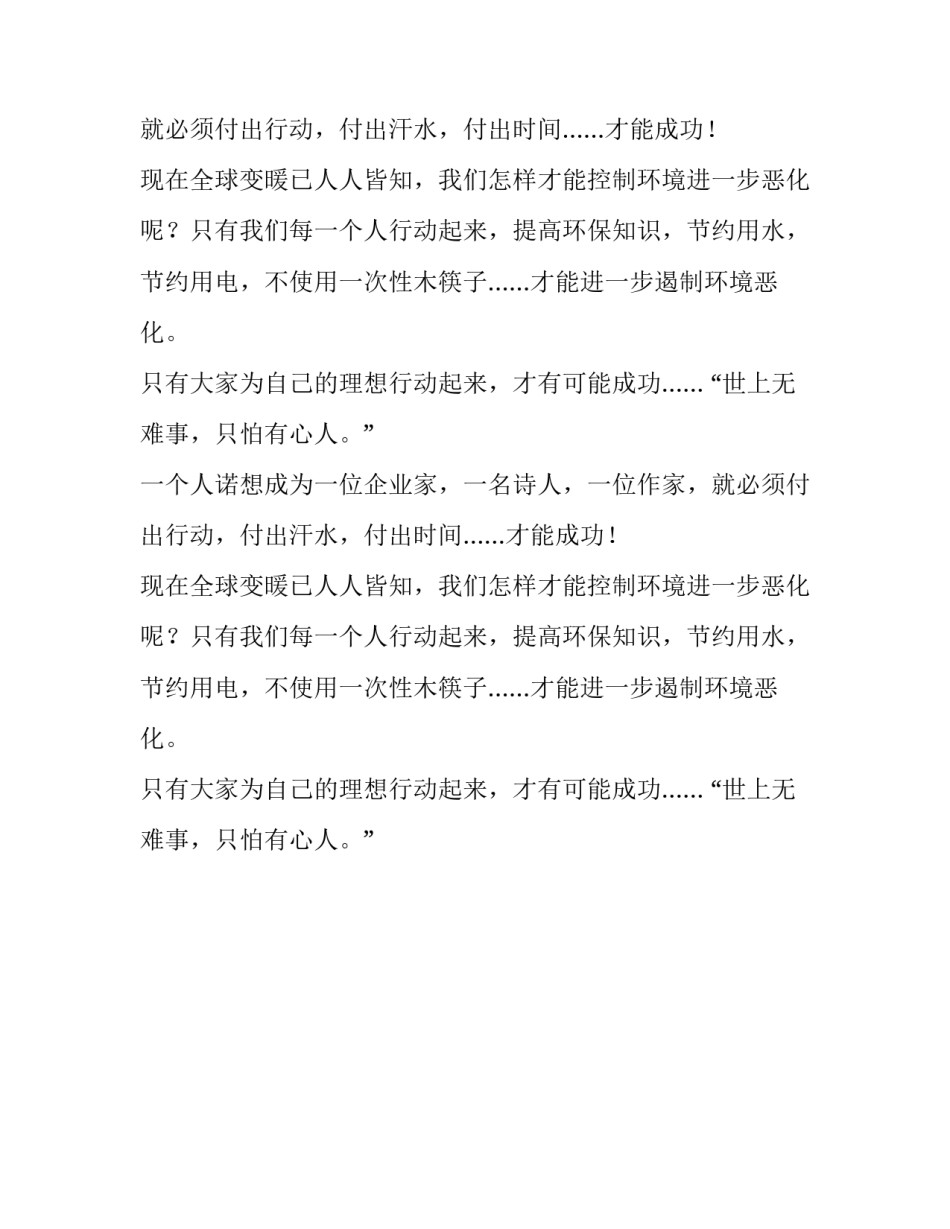 成功始于行动五年级优秀作文_第2页