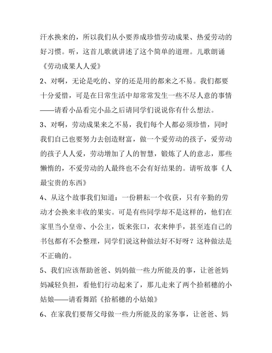 最新劳动教育经典案例 劳动教育案例3000字(五篇)_第2页