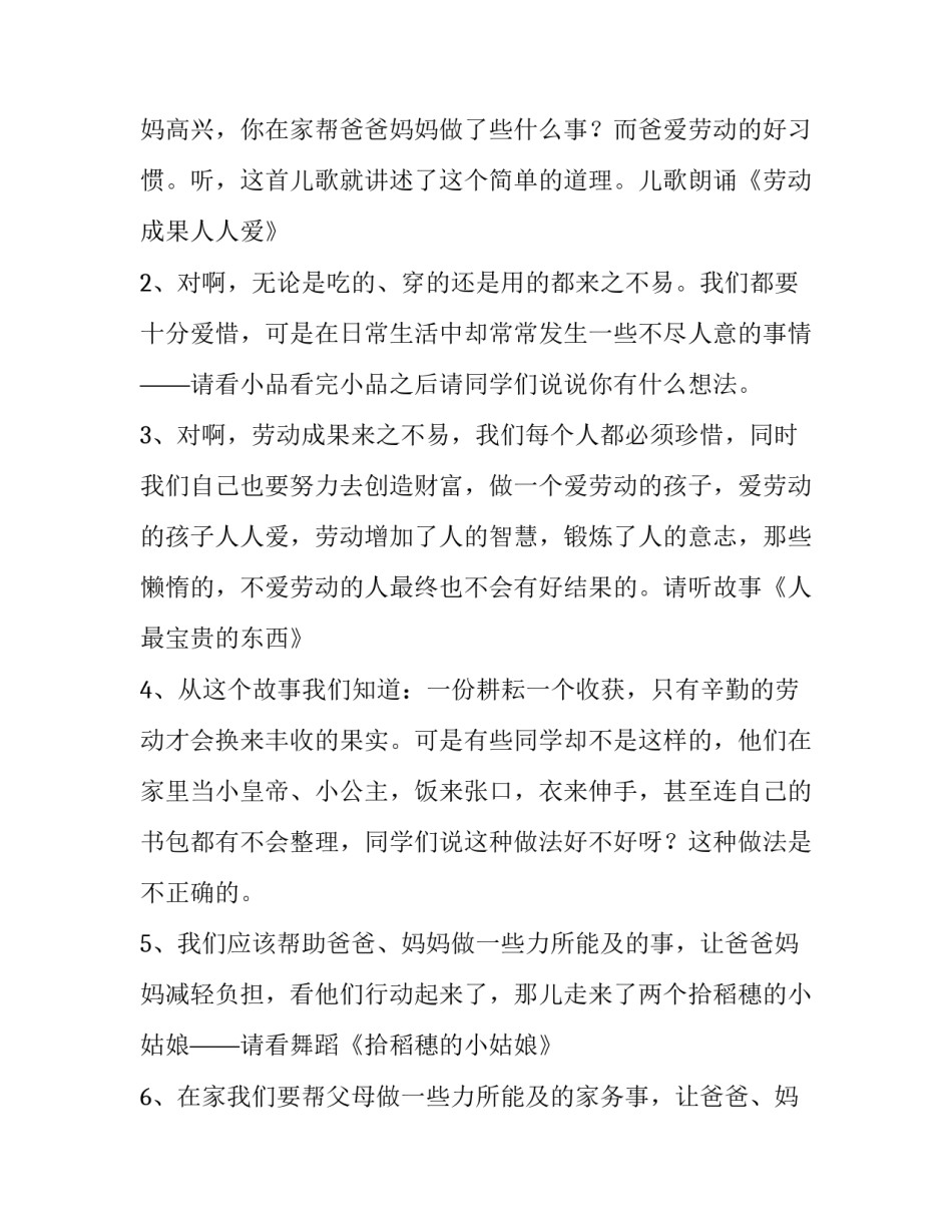 最新劳动教育经典案例 劳动教育案例3000字(五篇)_第3页