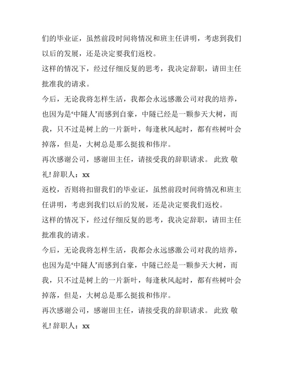 关于《测量员的辞职报告》范文_第2页