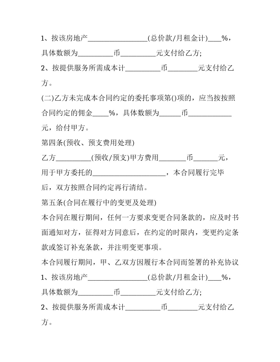 2023年房地产代理合同特征 2023年商品房买卖合同(十七篇)_第2页