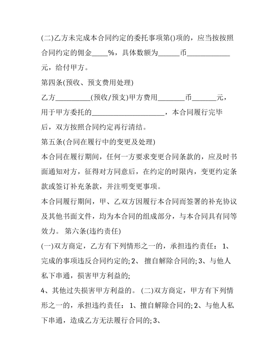 2023年房地产代理合同特征 2023年商品房买卖合同(十七篇)_第3页