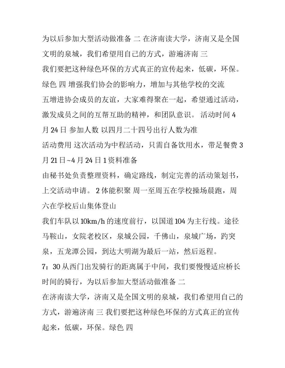学生会游玩活动策划书(6篇)_第2页