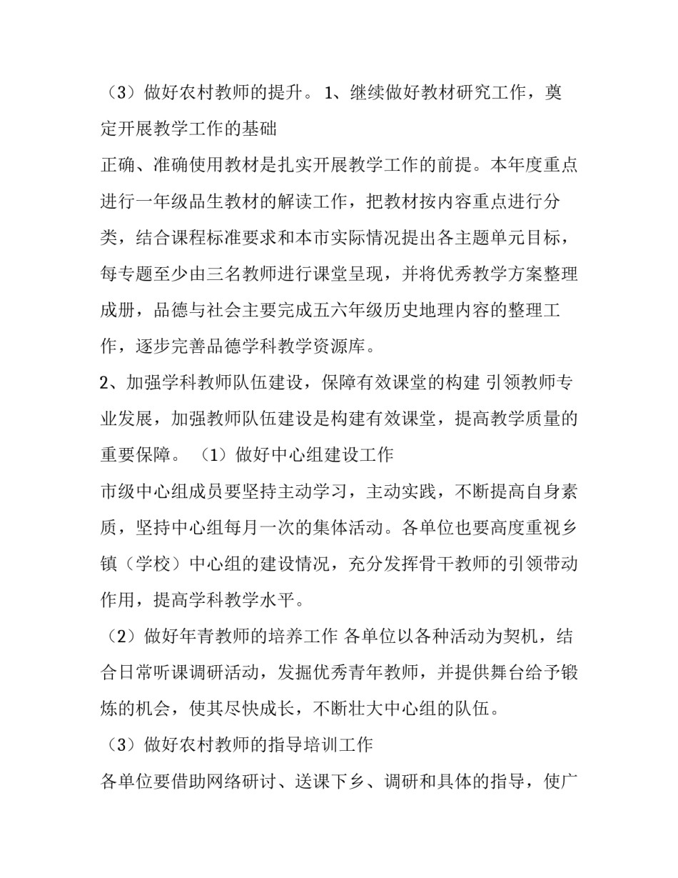 2023年小学品德教研工作计划 小学思想品德教研组计划(6篇)_第3页