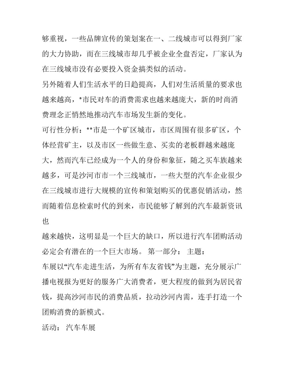 最新药店开学季活动方案(优秀9篇)_第2页