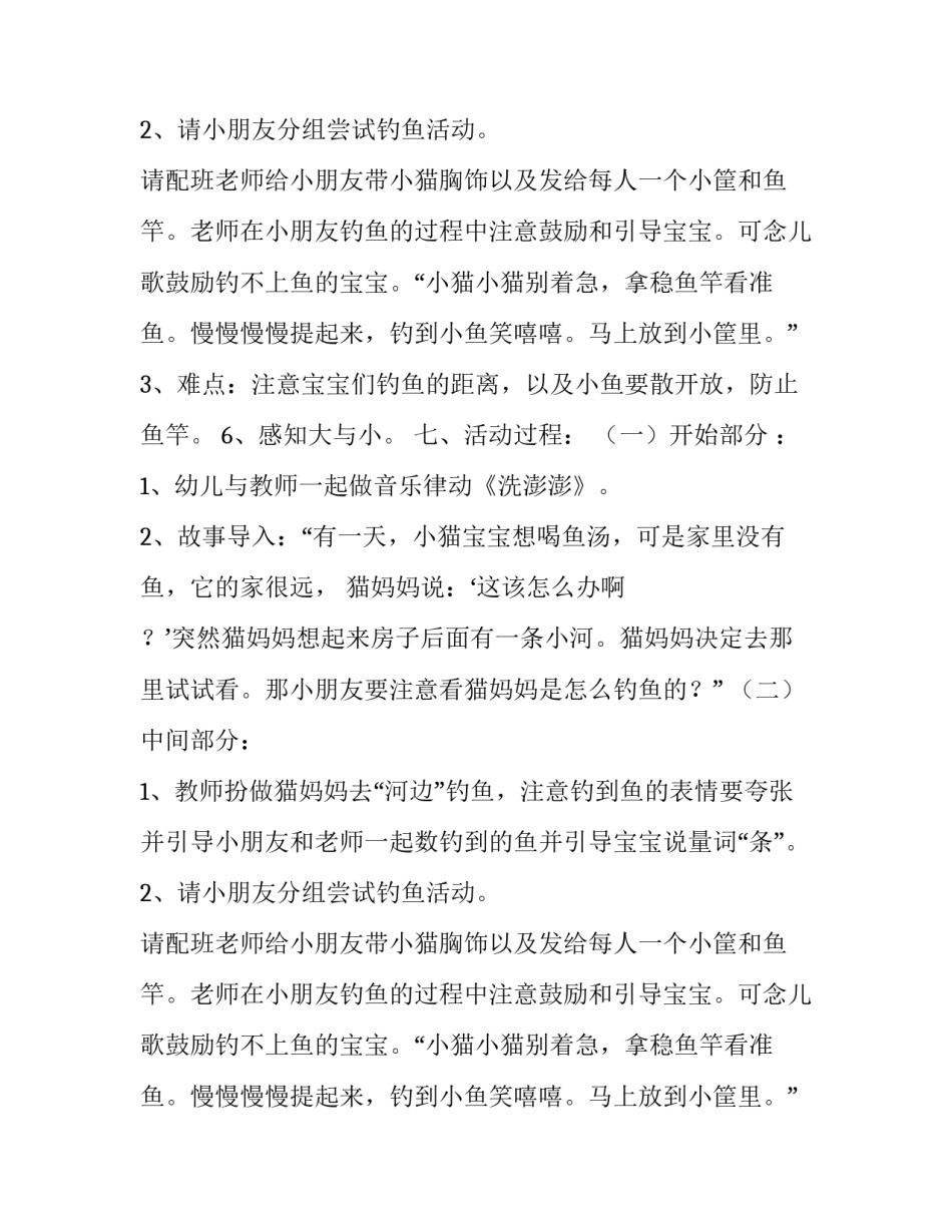 幼儿园钓鱼游戏策划_第2页