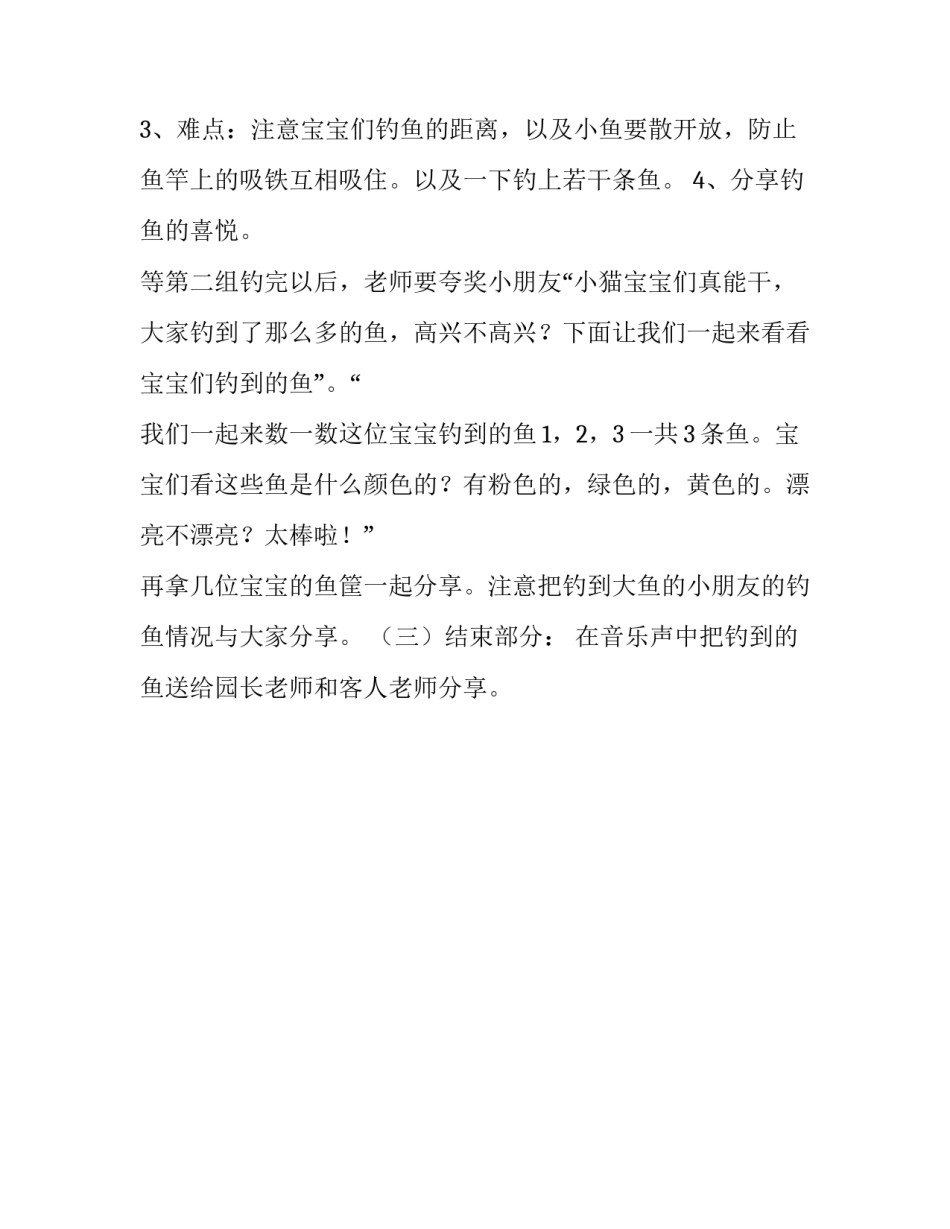 幼儿园钓鱼游戏策划_第3页
