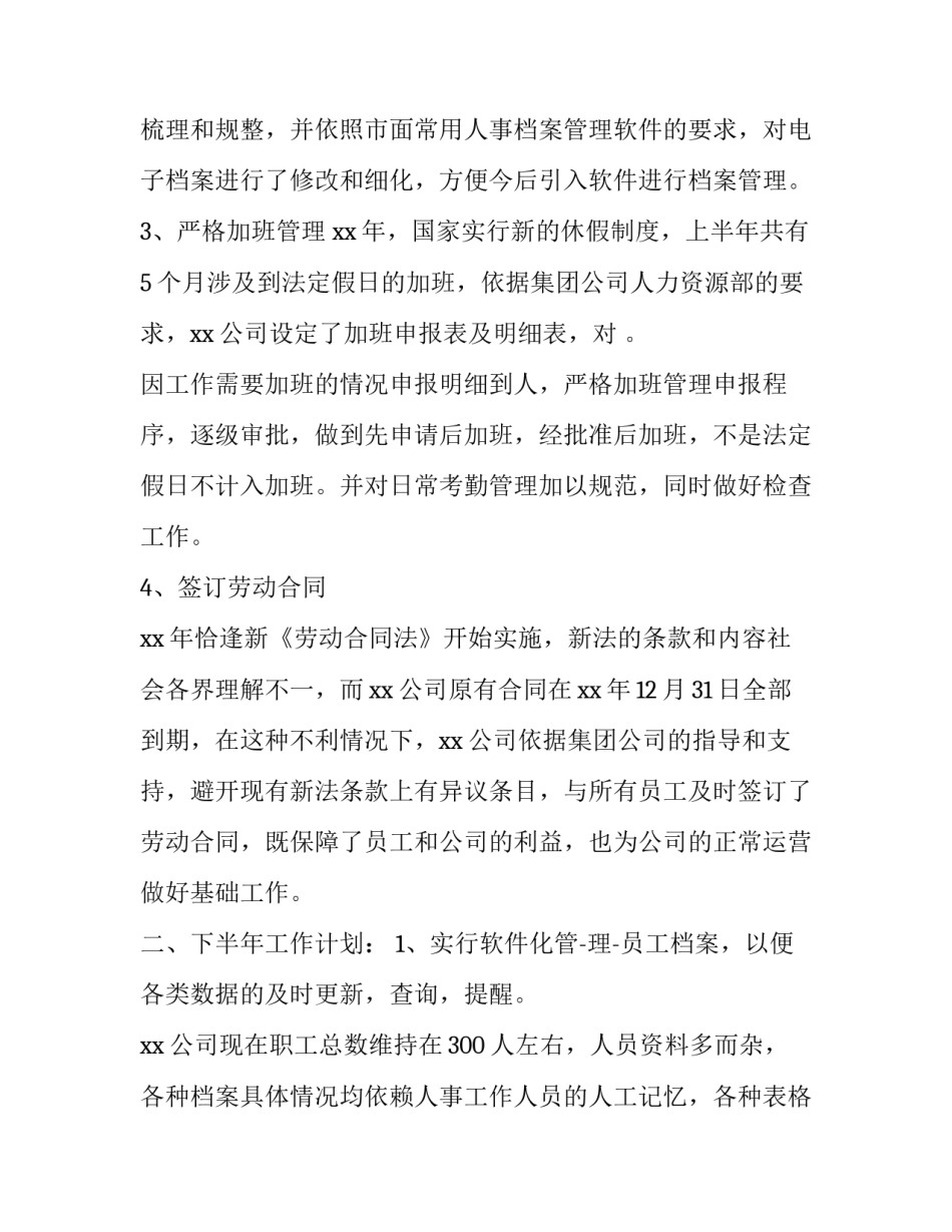 行政工作计划的总结范文_第2页