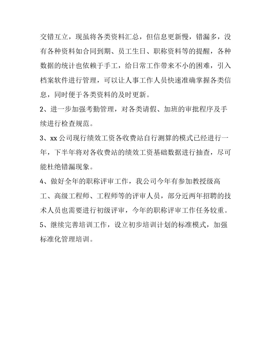 行政工作计划的总结范文_第3页