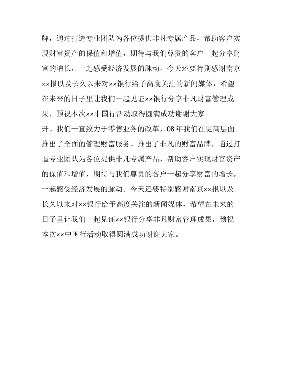 非凡财富的致辞稿_第2页