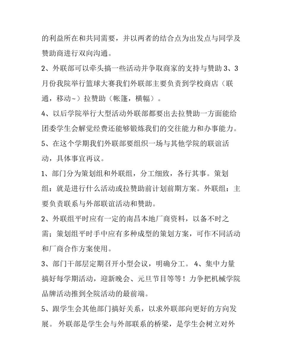 最新个人计划学生会体育部(5篇)_第2页