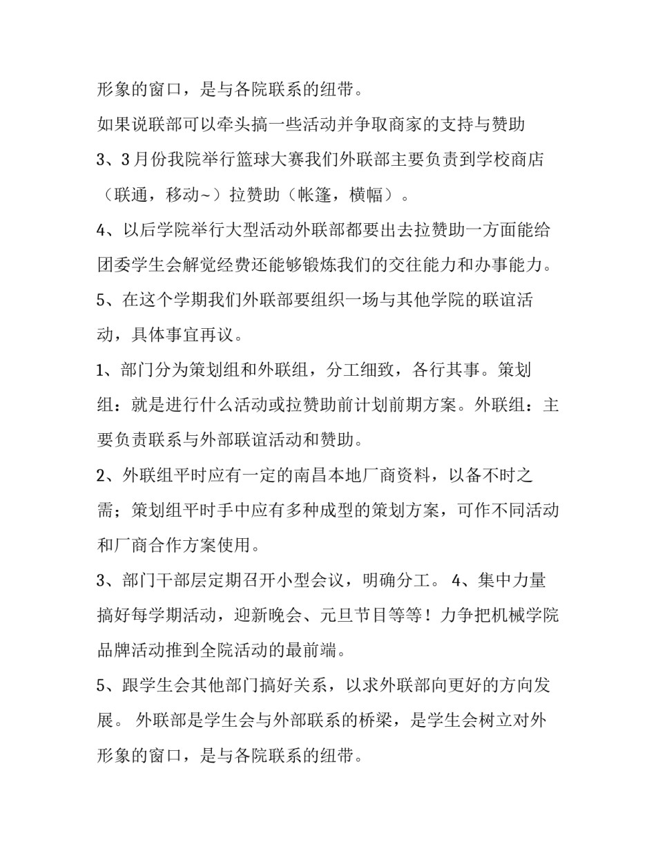 最新个人计划学生会体育部(5篇)_第3页
