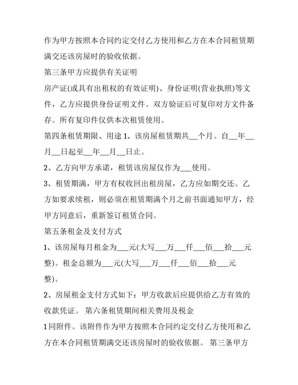 惠州房屋租赁合同办理 惠州商品房买卖合同(十三篇)_第2页